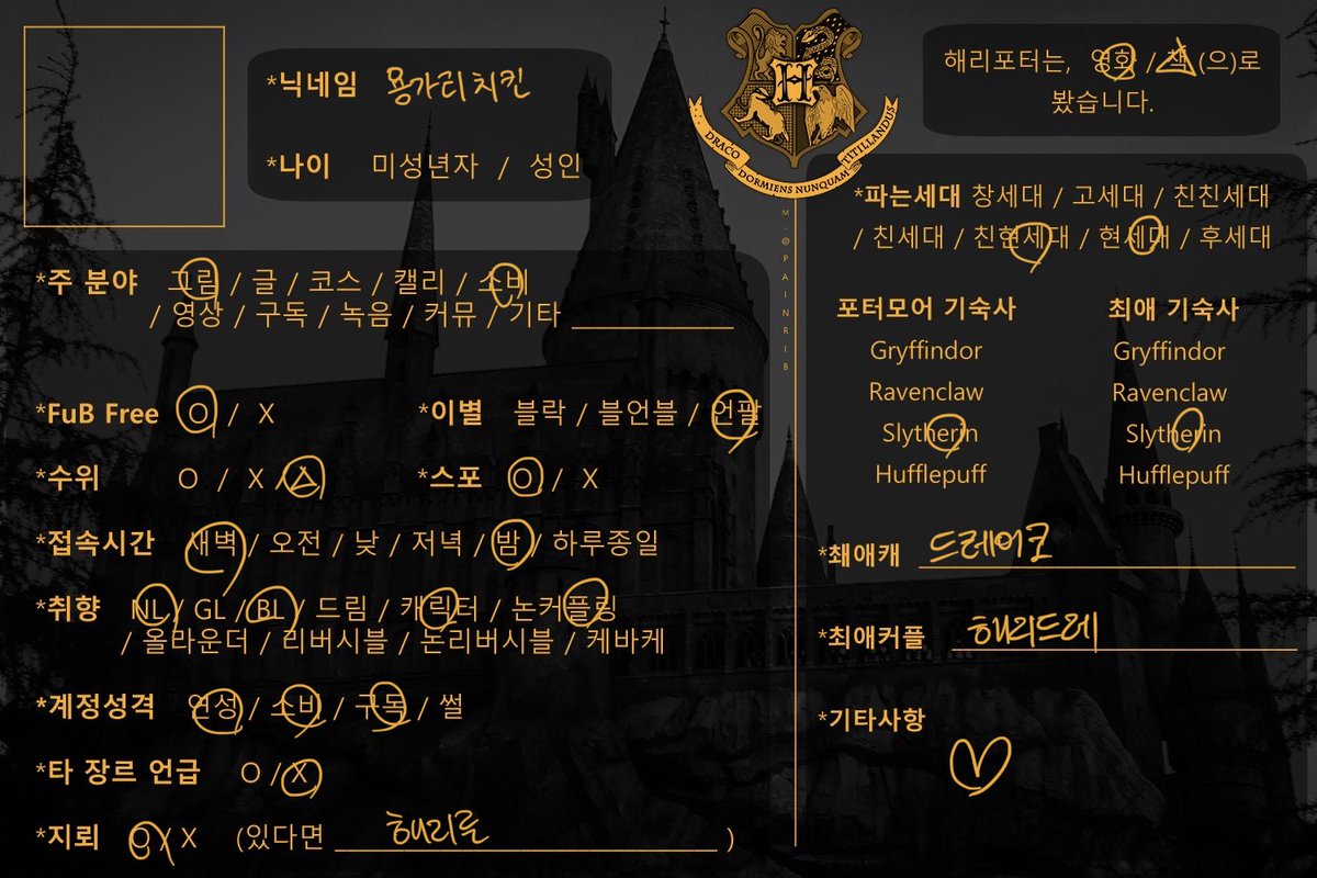 hndgachilive's tweet photo. #해리포터_트친소
트친 좀 사귀고 싶어서.. 지뢰 적어놓은거 스루 가능합니다~ 
+ 타장르 언급 좀 있을 수 있어요. ( *ฅ́˘ฅ̀*) https://t.co/IhX4RgOijg