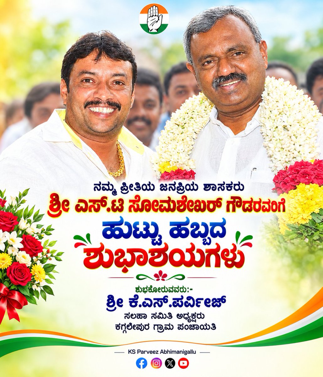 KsParveez's tweet photo. ನಮ್ಮ ಪ್ರೀತಿಯ ಹಾಗೂ ಜನಪ್ರಿಯ ಶಾಸಕರಾದ ಶ್ರೀ ಎಸ್.ಟಿ. ಸೋಮಶೇಖರ್‌ ಗೌಡರವರಿಗೆ ಹೃದಯಪೂರ್ವಕ ಹುಟ್ಟುಹಬ್ಬದ ಶುಭಾಶಯಗಳು. https://t.co/WuZnfG93MA