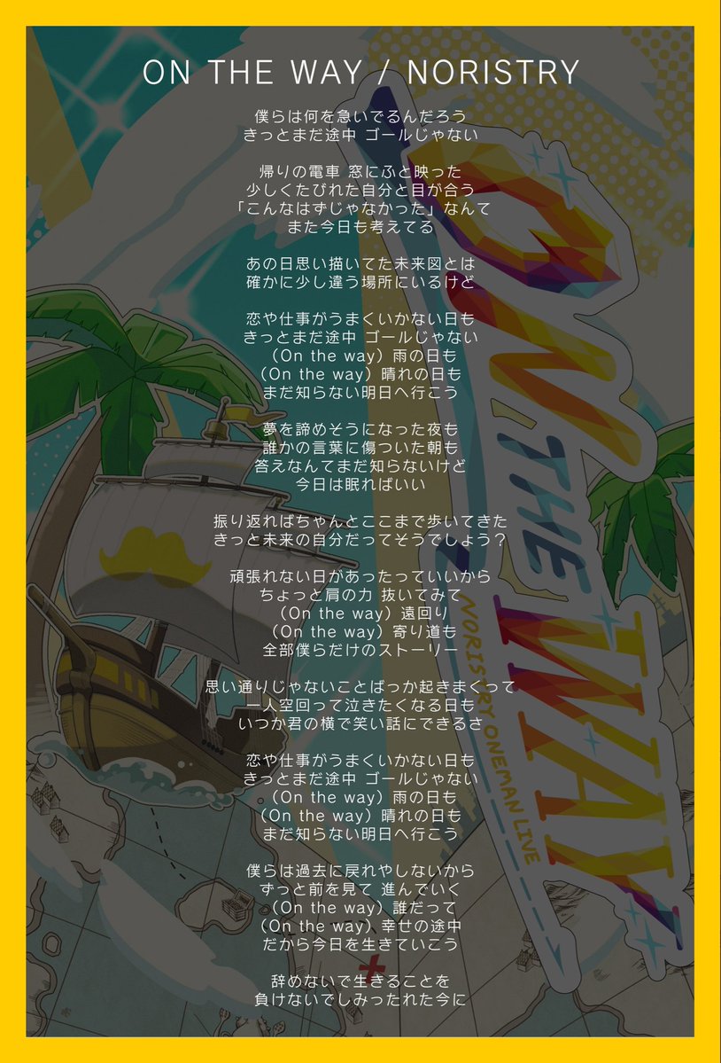 NORISTRY2525's tweet photo. NORISTRY『ON THE WAY』

Lyrics

いつかの未来でまた歌えますように。

#のりワン2026 https://t.co/Zkob5nagg6
