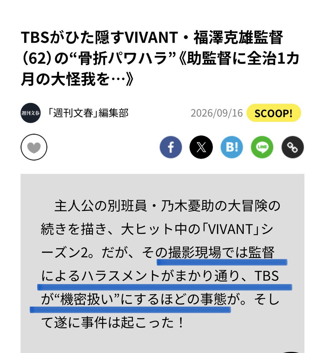 EMNY52977526's tweet photo. 《パワハラ＠緑山スタジオ》

TBS『VIVANT2』福澤監督による骨折パワハラ事件の文春の記事を読んで
［既視感］‼️

🟥下線•••【緑山スタジオ】が"事件"の現場になっている

🟦下線•••撮影現場での監督によるハラスメント
それをTBS は"機密扱い"

この法則
TBS『カネ恋』にも当てはまるのでは🤔 https://t.co/MpIgbAYHuB