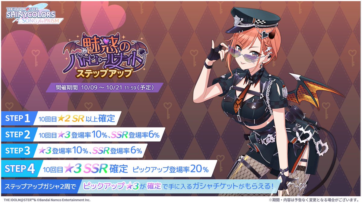 imassc_prism's tweet photo. 【新���ックアップステップアップガシャ開催！】

新ピックアップガシャ「魅惑のパトロールナイト」の
ステップアップガシャも開催中です✨️

STEP1からSTEP4までを2周すると、
ピックアップ★3が確定で登場する
ガシャチケットがもらえますよ～♪ https://t.co/UPnwiXyulV