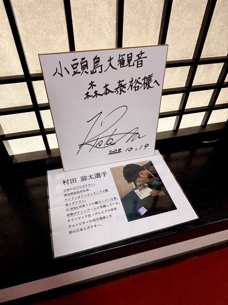 domefac_'s tweet photo. 小豆島大観音
村田諒太とカシメロのサインがあった。
同じ日かと思ったら違うし、そんなにボクサー来る事ある？
村田諒太は漢字間違ってるし、カシメロはサインテキトーだね笑
#小頭島 https://t.co/4OxzupNgAu