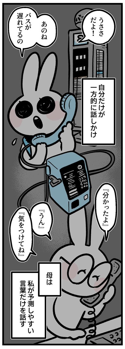 usasa21's tweet photo. 『ヨメテルが叶えてくれたこと』 
きこえない私が、相手の声が読める電話をつかってみた時のはなし。  

漫画は全部で6枚ございます！ 
#漫画が読めるハッシュタグ https://t.co/7FNq26vVNh