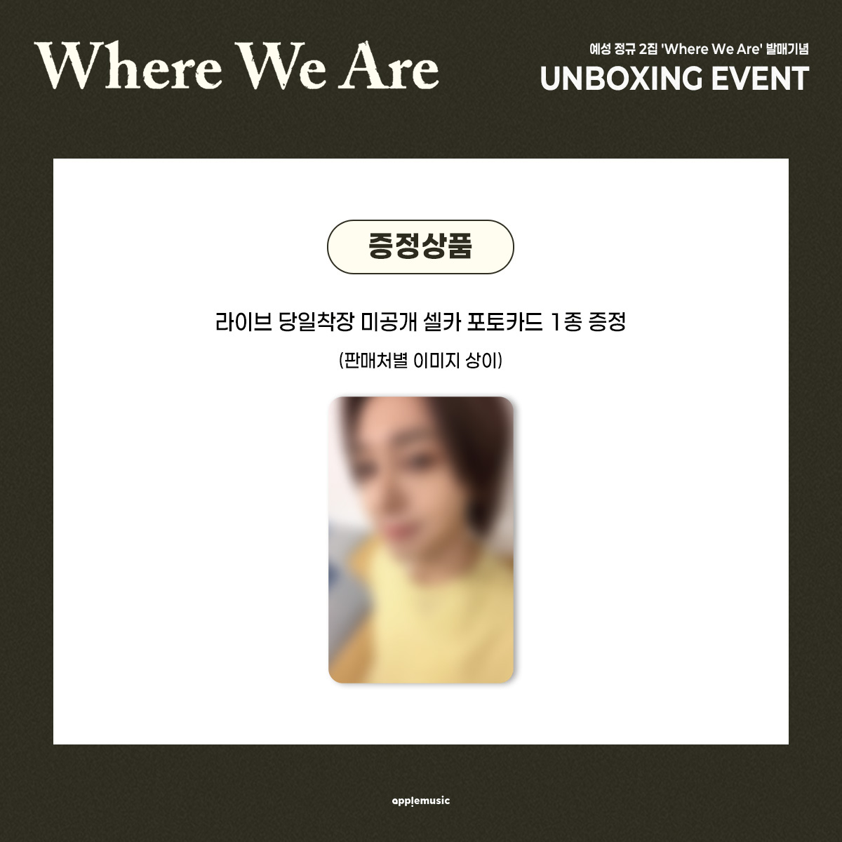 applemusic_m's tweet photo. [📷] #예성 #YESUNG
The 2nd Album 【#WhereWeAre】
Countdown Live UNBOXING EVENT
PHOTO CARD PREVIEW✨

예성이 준비한 ✨프리뷰✨ 선물 확인하고
🍎애플뮤직🍎에서만 만날 수 있는
포토카드 받으러 가요‼️

🔗https://t.co/lL86z1a6r8 https://t.co/UWzyW25w5K