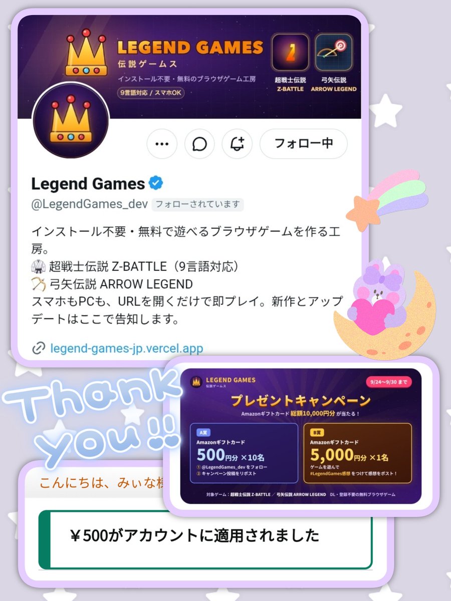 mina2as's tweet photo. LegendGames様
@LegendGames_dev 

無料ブラウザゲーム公開記念
フォロー＆感想キャンペーン🎁にて
Amazonギフト500円分当選🎯
ありがとうございます⸜(* ॑꒳ ॑*  )⸝

ダウンロード不要&amp;無料ですぐに遊べるのが魅力的✨🎮🤗
現在もサイト公開キャンペーンを実施されています🎉 https://t.co/DStjoxdK9f