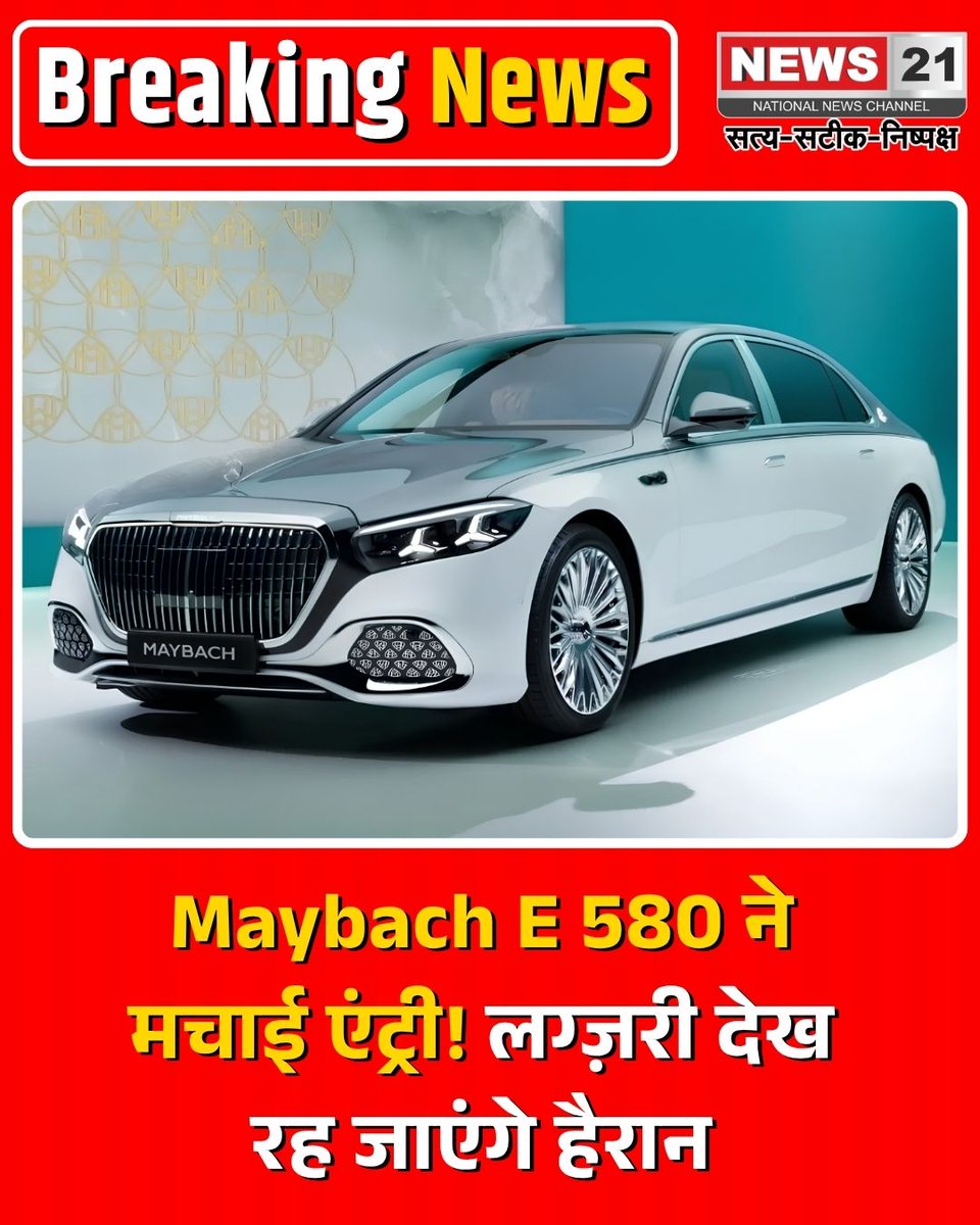 news21national's tweet photo. Viral Posts: Maybach E 580 ने मचाई एंट्री! लग्ज़री देख रह जाएंगे हैरान
#MercedesMaybach #MercedesBenzIndia #CarLaunch #AutoNews #news21
MaybachE580 | LuxuryCars https://t.co/M372agoqpe