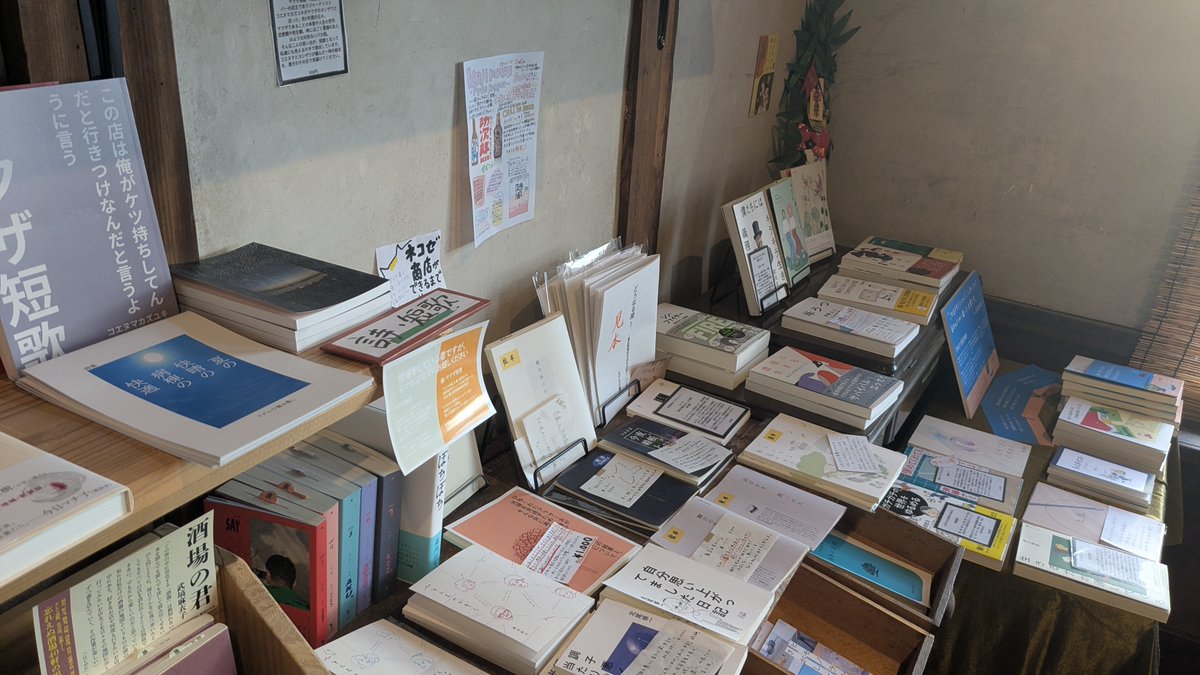 tivetivelism's tweet photo. 【おしらせ】(1/3)
地元の書店、「本と酒 鍛治六」様(@kaji_roku_ )にて歌集と入院詩集を置いていただけることになりました！
素敵な本やZINEがたくさん並んでいる仲間に入れていただいて本当に嬉しいです。ありがとうございます✨ https://t.co/80cBejyadA