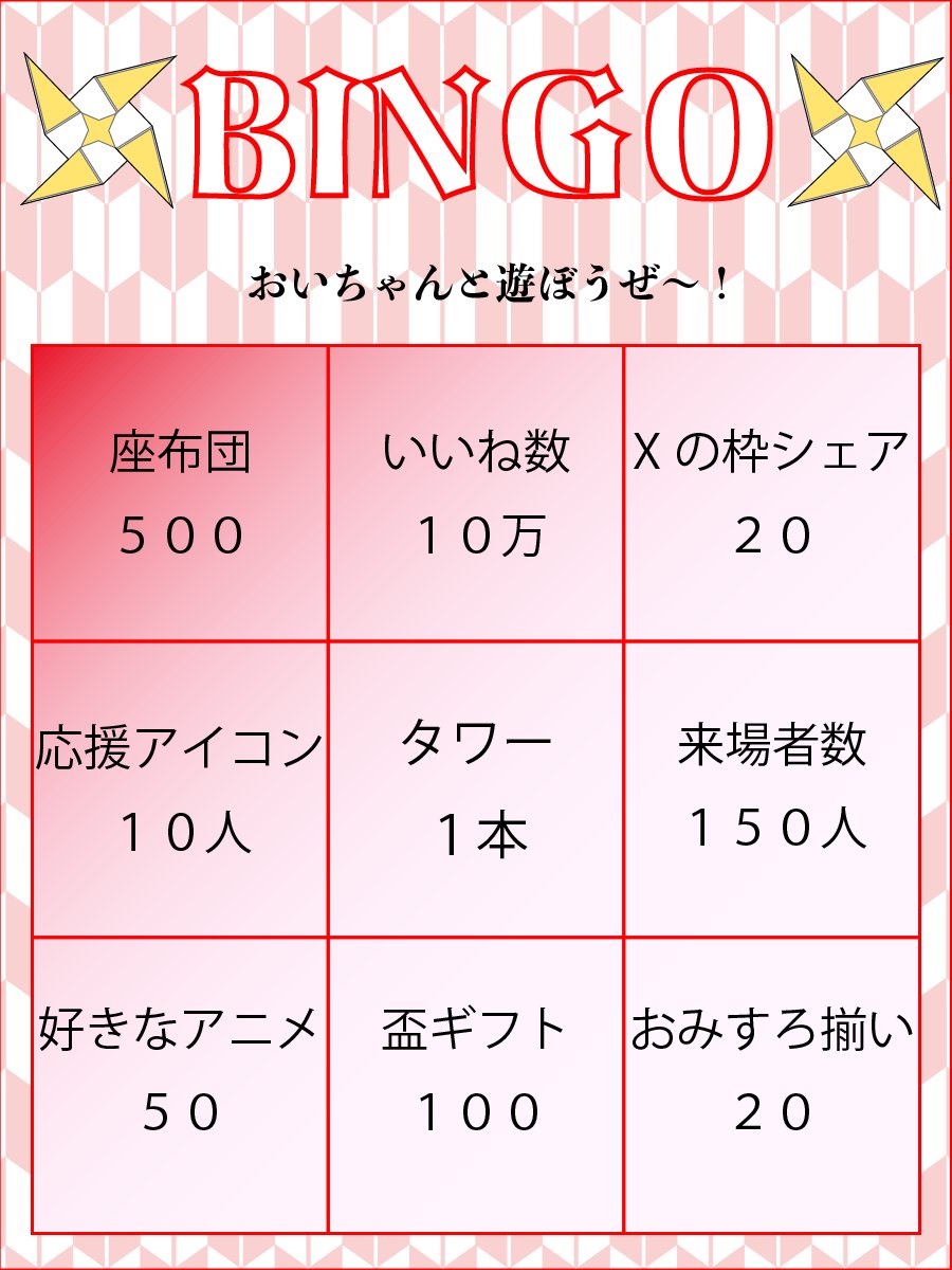 LASS0408's tweet photo. 今回の耐久ビンゴカードとなっております！ https://t.co/y4xlqAYXwS