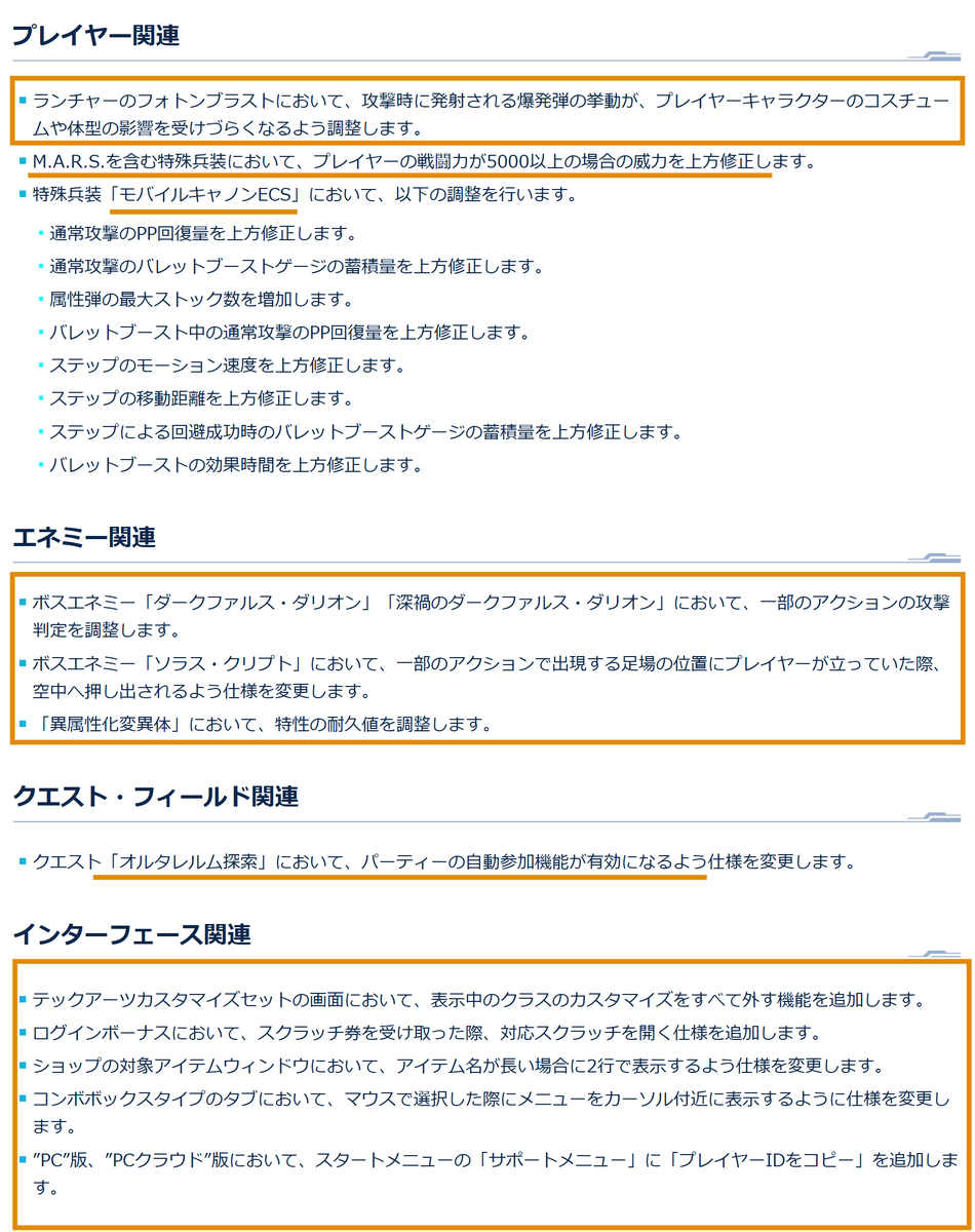Ryune_zoldark's tweet photo. #PSO2NGS　事前になかった10/7アプデ追加情報が判明！

・Boのバランス調整内容
・モバイルキャノンECS魔改造
・ダークファルス一部調整
・UI改善、不具合修正
・ケモノ関連の無料アイテム
・既存クエにドロップ追加、保護の補助券
・トワルⅡなどLG3が出品可能に
・新アプグレ★15リュウゲンセイ https://t.co/DtfBfK8buD