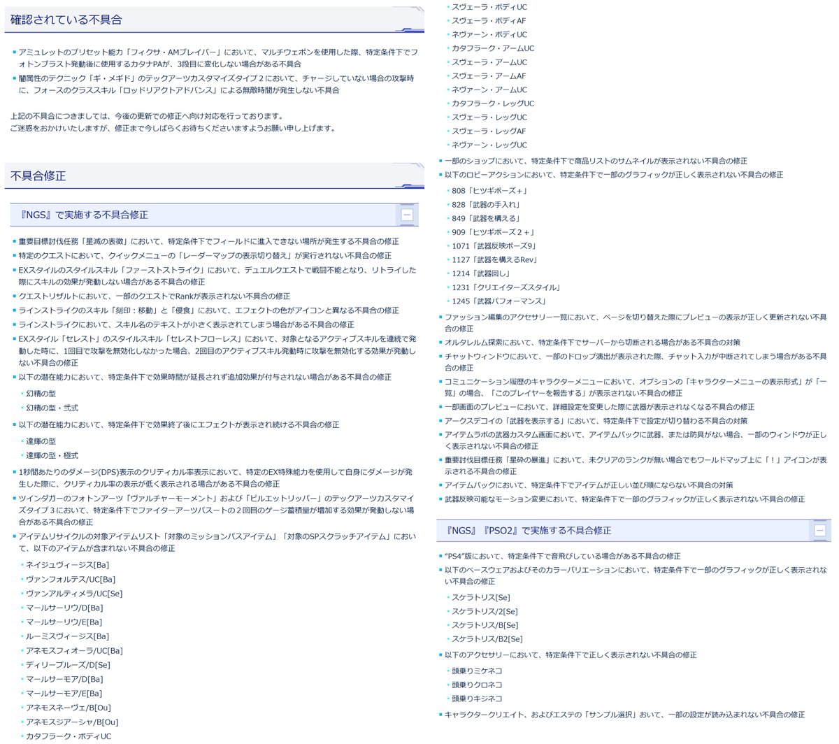 Ryune_zoldark's tweet photo. #PSO2NGS　事前になかった10/7アプデ追加情報が判明！

・Boのバランス調整内容
・モバイルキャノンECS魔改造
・ダークファルス一部調整
・UI改善、不具合修正
・ケモノ関連の無料アイテム
・既存クエにドロップ追加、保護の補助券
・トワルⅡなどLG3が出品可能に
・新アプグレ★15リュウゲンセイ https://t.co/DtfBfK8buD