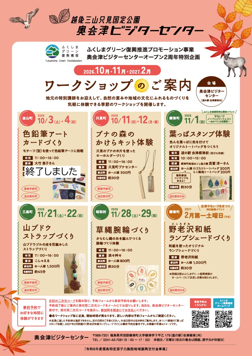 FukuViewpoint's tweet photo. 奥会津ビジターセンターワークショップ🍁

１０月３・４日に金山町 大竹恵子さんの「色鉛筆アートカードづくり」を開催しました！

子どもから大人まで夢中で色を塗って、皆さんとても素敵な作品を作っていました🎨✨

次回は只見町「ブナの森のかけらキット体験」です🌳
ぜひご参加ください‼ https://t.co/LlgRjBp2Sz