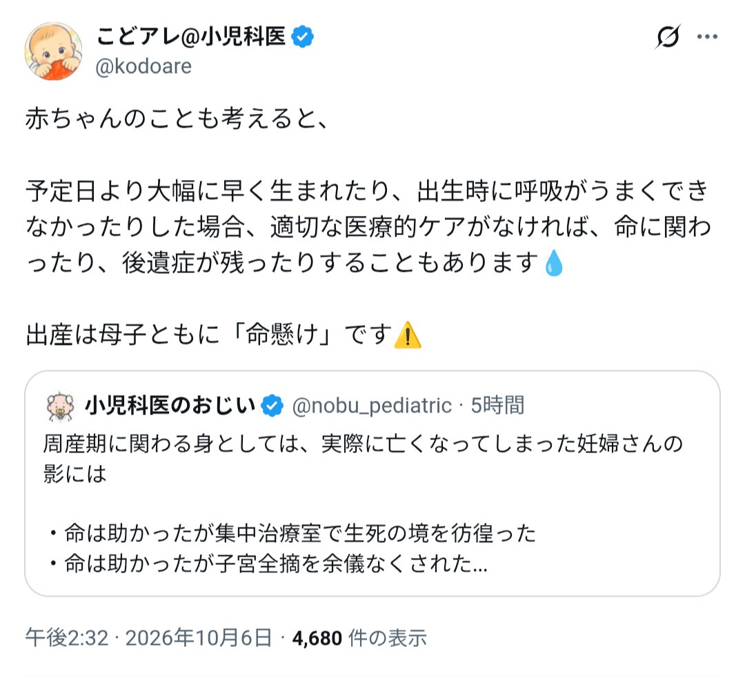 oriii_chance's tweet photo. 医者たち『出産は母子ともに「命懸け」です』 https://t.co/zt1sBmzxQ2