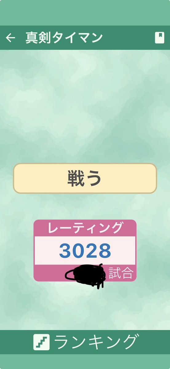 RYOH_kun's tweet photo. 試合数エグいけど真剣タイマン3000いった！ https://t.co/w0ca9mwdSN