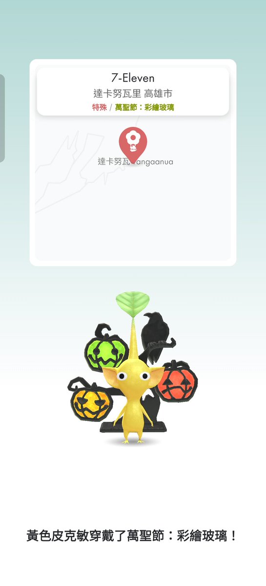 andreas_07_ID's tweet photo. 拿到第一個萬聖節皮克敏 https://t.co/DavE47b4eM