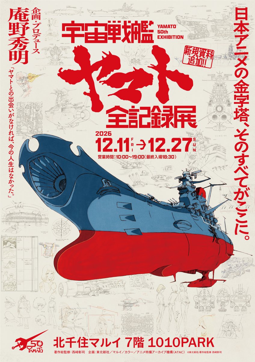 Yamato50th's tweet photo. ❖━━━━━━━━━━━━━━━❖  
⚓全記録展 北千住＆呉 巡回決定⚓
❖━━━━━━━━━━━━━━━❖

#庵野秀明 企画・プロデュース/放送50周年記念
「#宇宙戦艦ヤマト 全記録展」

2026年12月に東京・北千住マルイ
2027年 1月に「戦艦大和」建造の地、
広島・呉の #大和ミュージアム にて開催決定🚢

🌏北千住会場
📅：2026年12月11日(金)～12月27日(日)
📍：北千住マルイ ７F 1010PARK

🌎：広島会場
📅：2027年１月30日(土)～2027年5月9日(日）
📍：呉市海事歴史科学館（大和ミュージアム 大和ホール）

各会場のチケット情報や詳細は50周年特設ページ＆公式Xにてお知らせします📣
https://t.co/M5U1pard2a