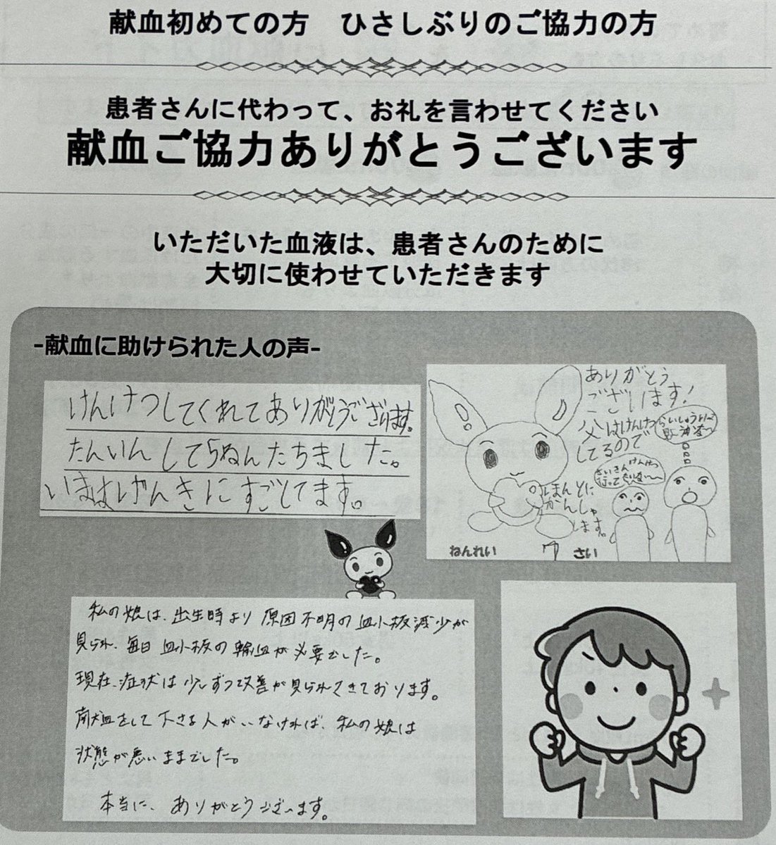 sorumia's tweet photo. 会社半休にして1年ぶりに献血きたけど、こんなん泣いてしまう
#献血 https://t.co/yAdfCFwM0i