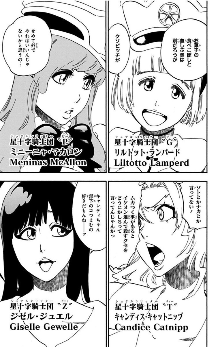 NaNo_to_A's tweet photo. 最近生まれて初めてBLEACH読んでるんだけど、カスのノクチルみたいな4人組出てきて爆笑してる https://t.co/DclV3Ejy97