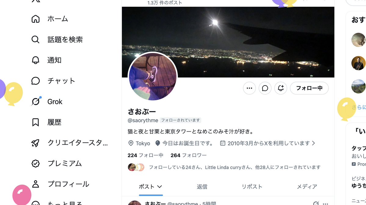 kayop's tweet photo. @saorythme めっちゃ飛んでるう！お誕生日おめでとうーーーーー！（スクショへたくそか https://t.co/ZdMtsg7lcE