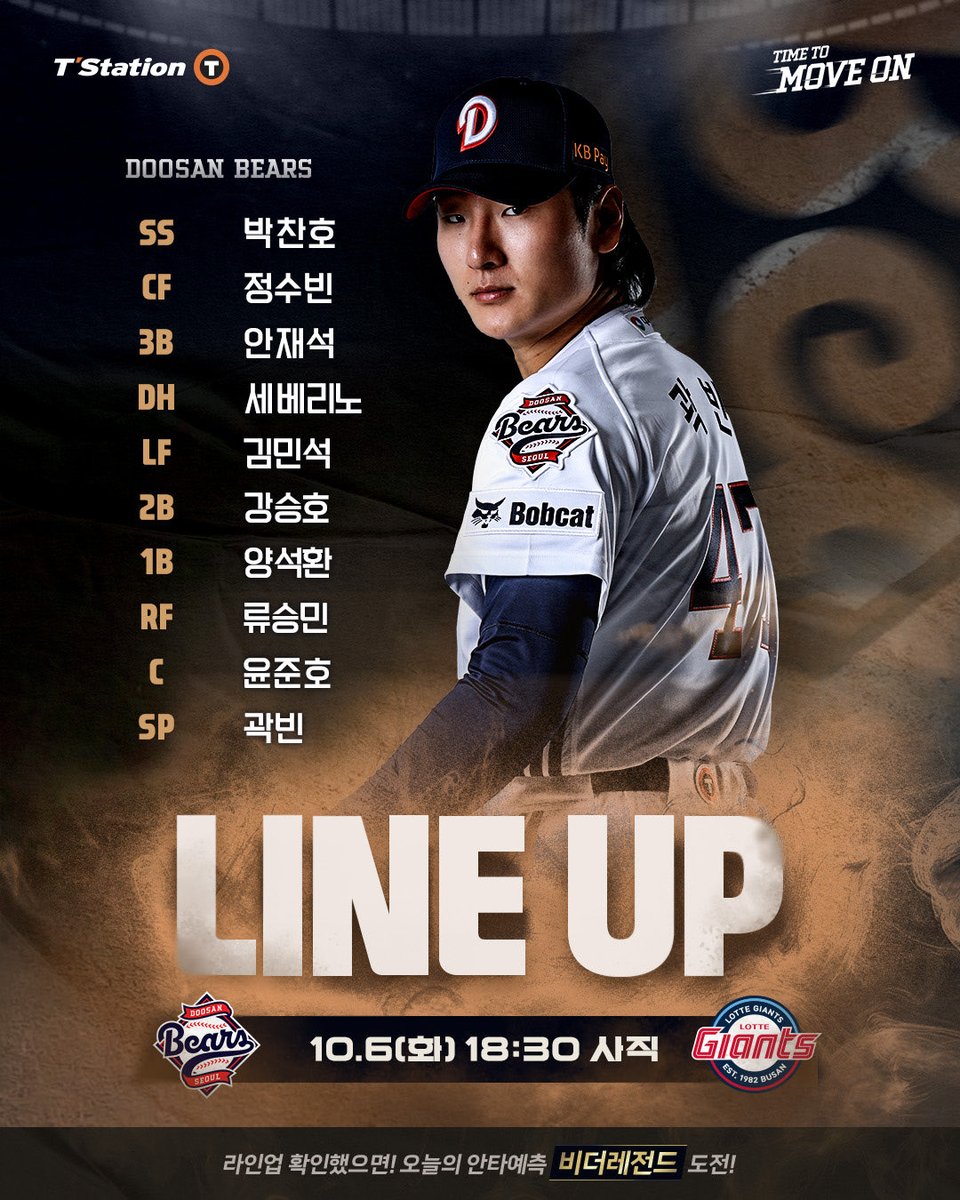 doosanbears1982's tweet photo. <vs 롯데 자이언츠 정규시즌 라인업>

오후 6시30분부터 사직야구장에서 열리는
롯데 자이언츠와의 경기 라인업입니다.

📺SBS SPORTS

#두산베어스 #doosanbears
#KBO리그 #정규시즌 #라인업 https://t.co/6IqhNdYx4V