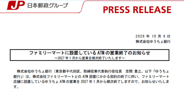 livedoornews's tweet photo. 【契約終了】ファミマのゆうちょ銀行ATM、来年1月から順次終了へ
https://t.co/WhQuR2okYR

ゆうちょ銀行とファミリーマートとのATM設置にかかる契約の終了に伴うもので、来年1月から3年程度かけて順次終了するという。ゆうちょ銀行ATMの営業終了後は、セブン銀行のATM（ファミマATM）が設置される。 https://t.co/hgmDzHlr2N