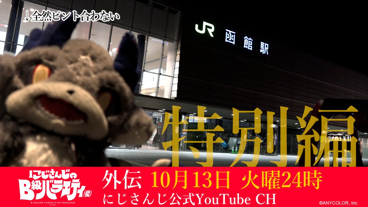 nijisanji_app's tweet photo. 【#にじバラ仮 外伝 来週火曜24時！】

秋すぎる。新番組 『にじさんじのB級バラエティ(仮)』次回は特別編を10月13日(火)24:00に放送予定！
でびでび・でびるが３年ぶりに酒を求めて徘徊する…？
お楽しみに！

▼過去のアーカイブはこちら
https://t.co/v5Vs28mA26 https://t.co/xCEjEJGjuL