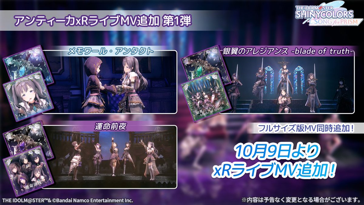 imassc_prism's tweet photo. ／
　アンティーカxRライブMV追加
　 第1弾！
＼

以下楽曲にxRライブVer.のMVが追加されました～✨️

🎤メモワール・アンタクト
🎤銀翼のアレジアンス -blade of truth-
🎤運命前夜

フルサイズ版MVも視聴できますので
ぜひチェックしてくださいね～♪ https://t.co/gngthIIEZO