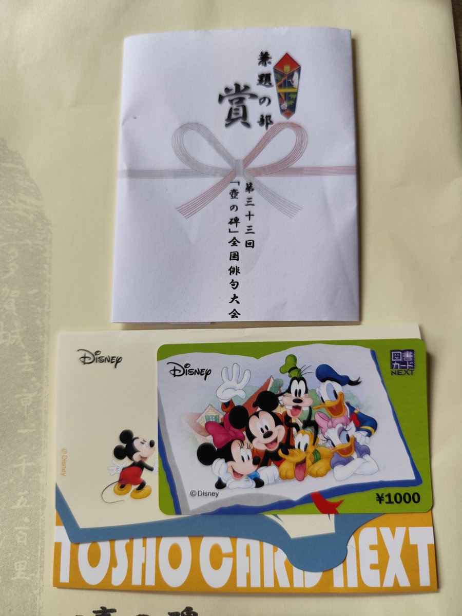 raXWxiafETdRI6s's tweet photo. 第33回「壺の碑」
全国俳句大会
実行委員長の
高野ムツオ先生名義にて
賞状、賞品が
作品集📔と共に届きました✨️

堀田季何さんの
講演聞きたかったし
多賀城行きたかった💧

選外も
応募句として
掲載されてました😅
以下になります🙇

ほんたうも嘘も吐きます黄水仙

蟋蟀に詩経の六義眠る父 https://t.co/otJNKnvE2y