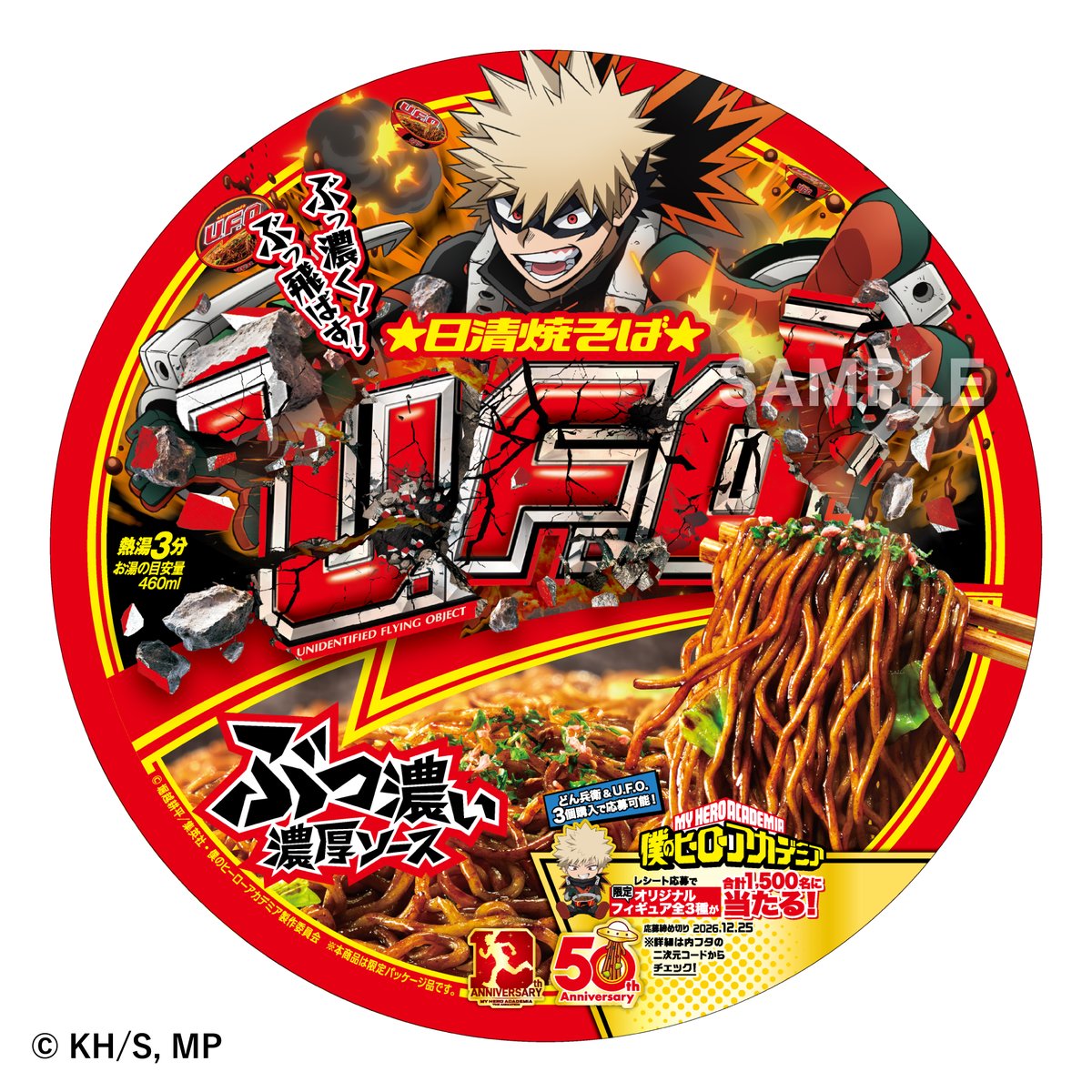 nissin_u_f_o's tweet photo. 大・爆・濃・厚！ぶっ濃く！ぶっ飛ばす！
#ヒロアカ #heroaca_a https://t.co/ObKBfGM7rM