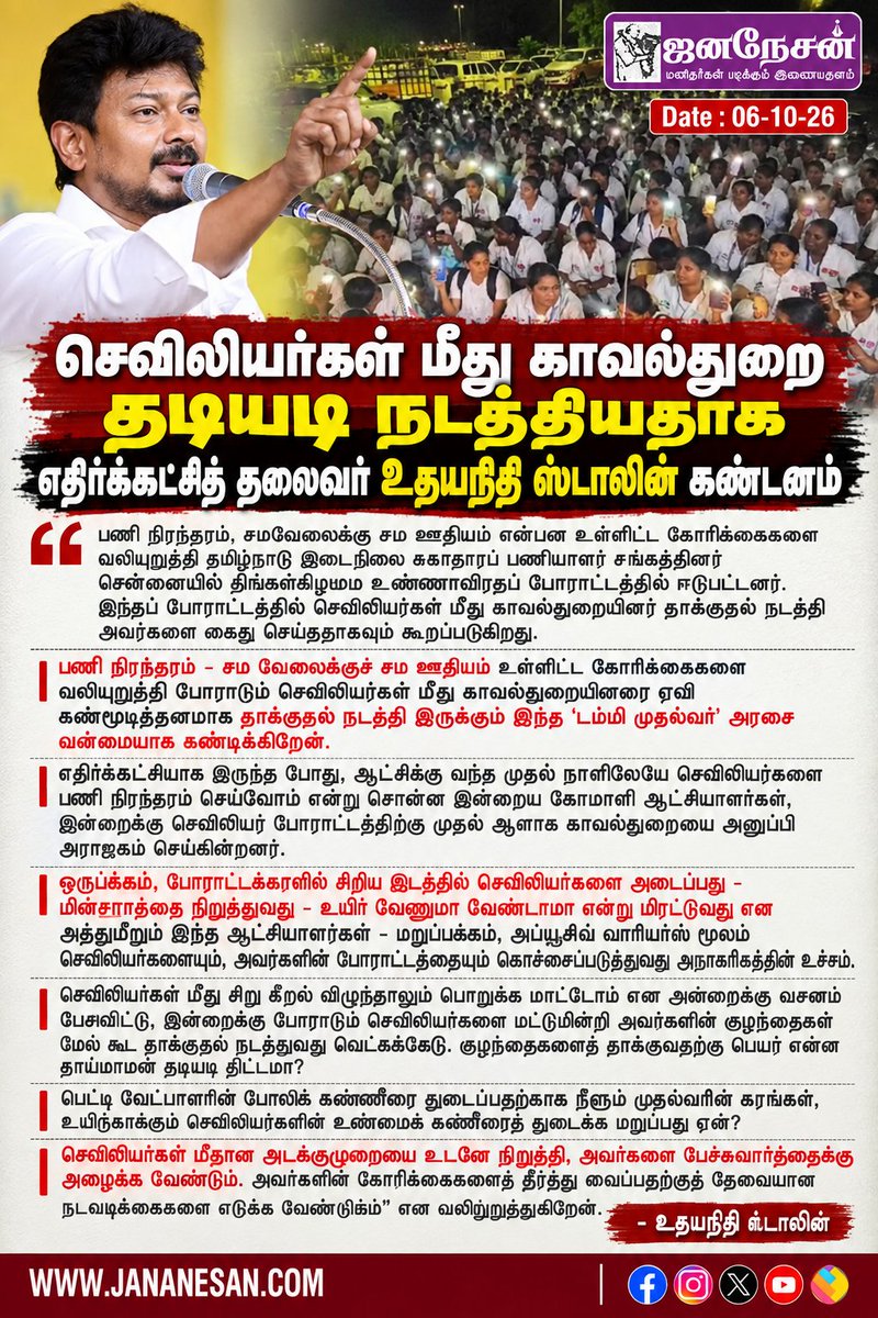 JananesaN_NewS's tweet photo. தாய்மாமன் தடியடி திட்டமா? செவிலியர்கள் மீதான தாக்குதலுக்கு உதயநிதி கண்டனம்!

#NursesProtest | #UdhayanidhiStalin #TVKVijay https://t.co/vUUajaGxd9