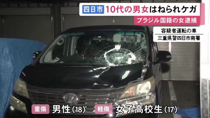livedoornews's tweet photo. 【重軽傷】横断歩道を渡っていた10代の男女2人が車にはねられる、ブラジル国籍の女を逮捕
https://t.co/Sm92dNEKnC

男女が、走ってきたミニバンタイプの車にはねられた。18歳の男性が重傷、17歳の女子高校生が腕を打撲するなどの軽傷で、警察は運転手でブラジル国籍の女を逮捕した。 https://t.co/BhouS1zHxj