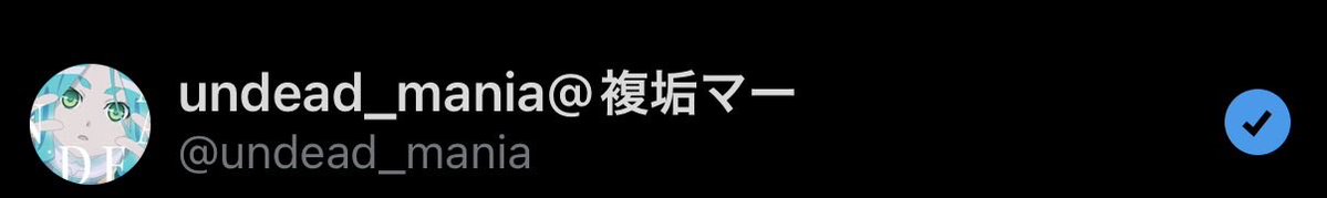 undead_mania's tweet photo. @az_mania00 一応undead_mania入ってるって証拠の写真見せて
あずまに捨て垢と一緒にスクショ撮って https://t.co/ZaBZyC89y2