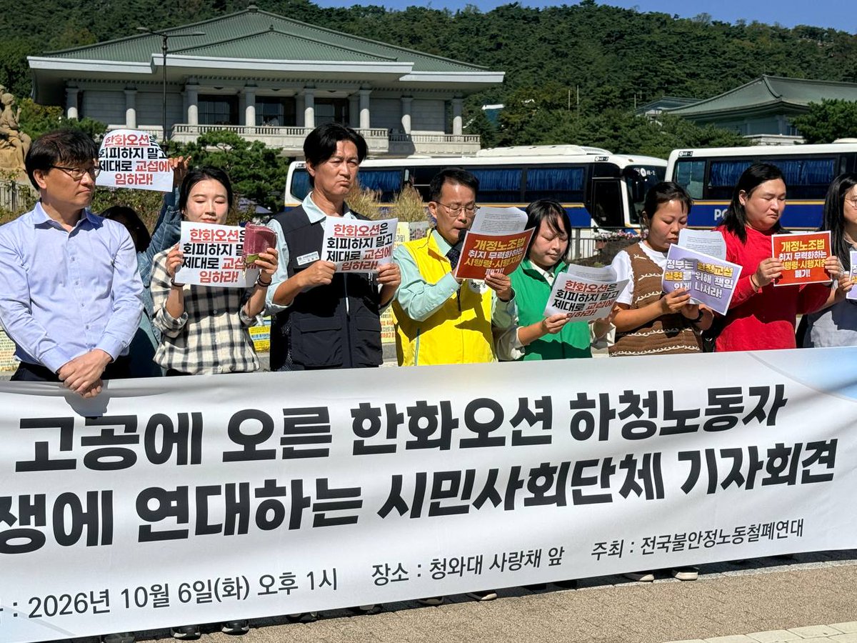 Kr_Justice's tweet photo. 20년이 넘는 투쟁 끝에 올해 3월 10일 개정 노조법이 시행되어, 이제는 진짜 사장인 원청과 하청 노동자가 교섭할 수 있으리라 기대했습니다. 하지만 6개월이 지난 지금도 한화오션 하청노동자들은 원청교섭을 요구하며 고공에 올라 있습니다.

오늘(6일) 양경규 정의당 대표는 청와대 사랑채에서 열린 ‘고공에 오른 한화오션 하청노동자 투쟁에 연대하는 시민사회단체 기자회견’에 함께했습니다.

노랑봉투법을 정의당이 앞장서 추진해 온 만큼 법이 현장에서 제대로 작동하고 하청노동자가 진짜 사장인 원청과 교섭할 수 있도록 책임 있게 끝까지 연대하겠습니다.