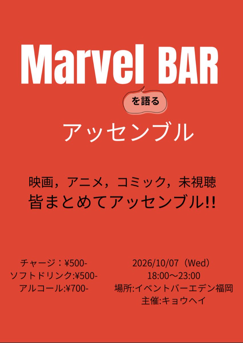 ToGen24160716's tweet photo. #エデン福岡
#Marvel好きと繋がりたい
@EBE_Fukuoka 
明日です🤘
兎に角皆纏めてアッセンブル‼️ https://t.co/alCrVyzoC6