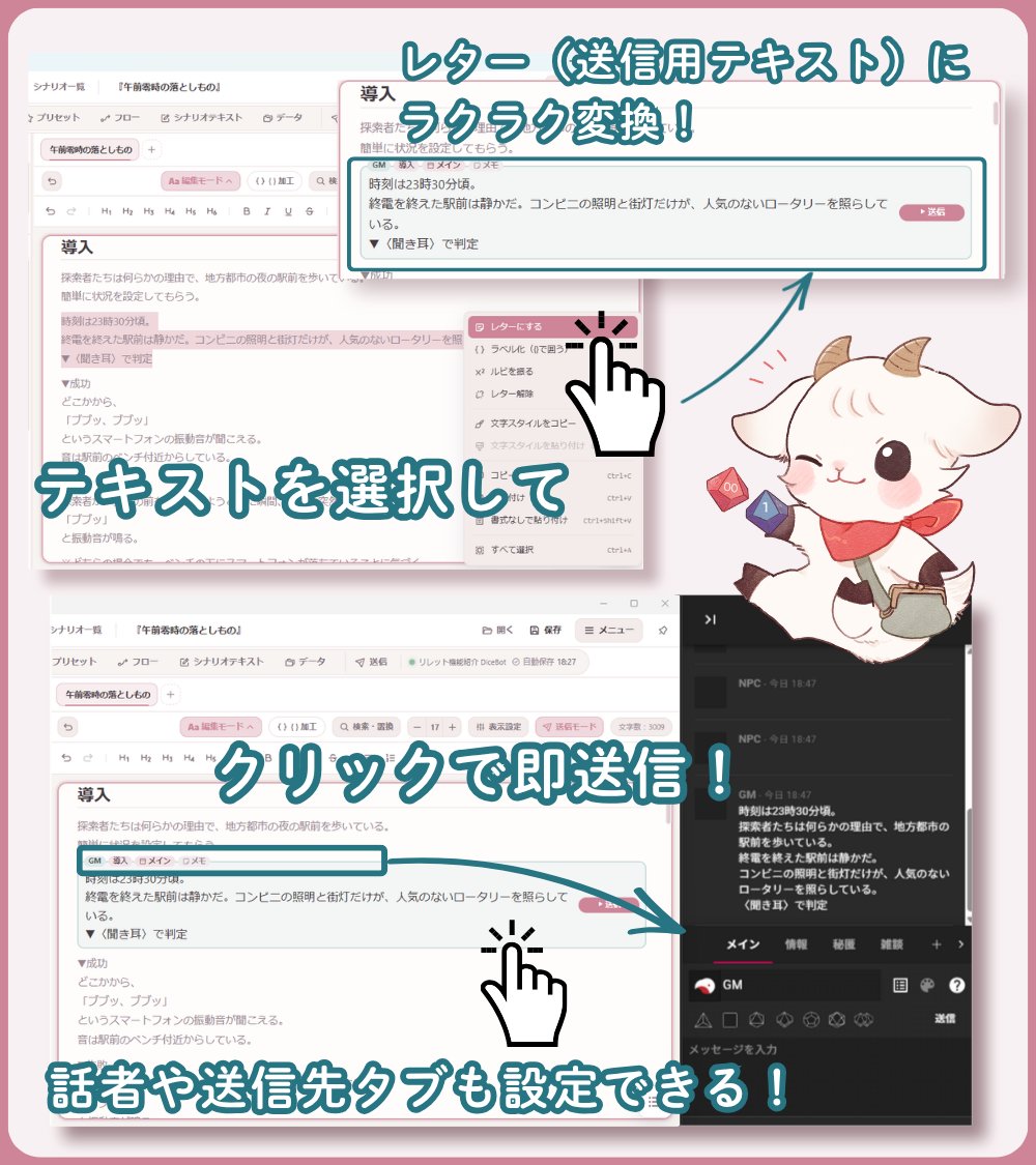 Reletrole's tweet photo. 🎉正式版リリース！🎉

TRPG/GMサポートツール
🎲『リレット』🎲

シナリオを読みながら、文章をサッと送信
GM進行をもっとスムーズに！

◆ココフォリア/Discordへ簡単テキスト送信
◆話者や送信先タブ指定も可能
◆macOS/Windows 対応
◆無料お試し版もあります！

▼BOOTH
https://t.co/0NYDc9Ifad https://t.co/4Ux6W8kpiD