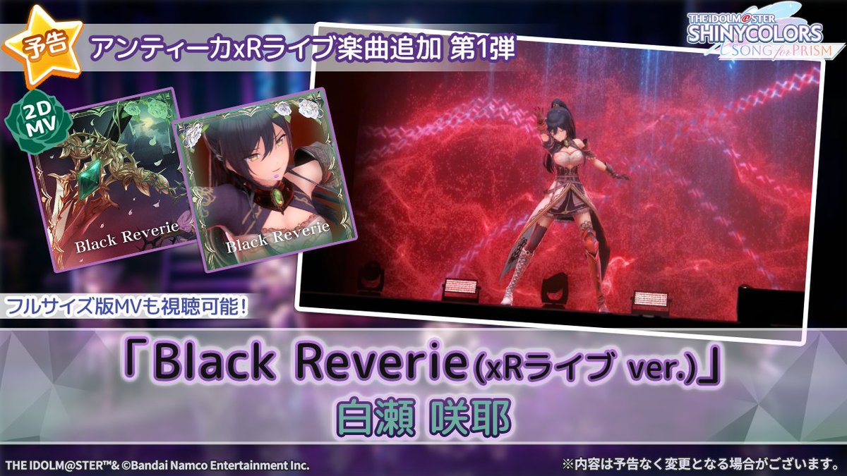 imassc_prism's tweet photo. 《xRライブ楽曲追加予告》

🎤白瀬 咲耶
『Black Reverie(xRライブ ver.)』

明日10/17 12:00より追加予定です✨️

「MV視聴」ではフルサイズのxRライブ映像を
ご覧いただけますよ～♪ https://t.co/NPinShZr3l