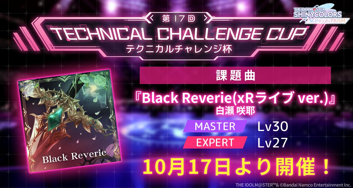 imassc_prism's tweet photo. ╋━━
　⚡️第17回テクニカルチャレンジ杯⚡️
　　　　10月17日より開催予定！
　　　　　　　　　　　　　　　━━╋

専用のチャレンジモードで
テクニカルスコアアタックに挑戦しましょう✨

今回の課題曲は
『Black Reverie(xRライブ ver.)』ですよ～♪ https://t.co/U6twO227Sl