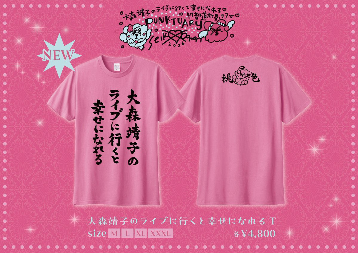 oomoriseiko's tweet photo. いよいよ明日
#大森靖子のライブに行くと幸せになれる
ツアーファイナル東京！

生配信あります💖
https://t.co/kjoJUAifSC

ファイナル記念の桃色Tも💖 https://t.co/p1vpjCGDad