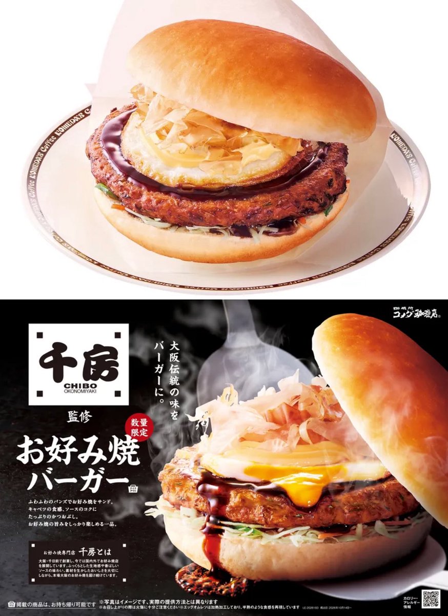 gourmet_nagoya's tweet photo. コメダ珈琲店と千房のコラボメニュー「お好み焼バーガー」が10月14日(水)から限定登場するみたい
https://t.co/6ySfKXl2vI https://t.co/jnyaZ1bCXa