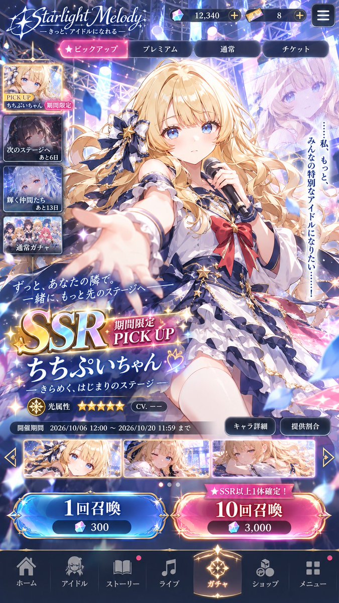chi2pui's tweet photo. ChatGPTで使えるプロンプト🪄

自キャラがスマホゲームのガチャでSSRとして追加された様子を生成できるプロンプトを作成しました🤭

プロンプトの利用&amp;改変、大歓迎です🌟

皆さんの自キャラのSSRガチャをぜひ見せてください📸

プロンプトはリプ欄へ👇 https://t.co/C9bzl4QpnF