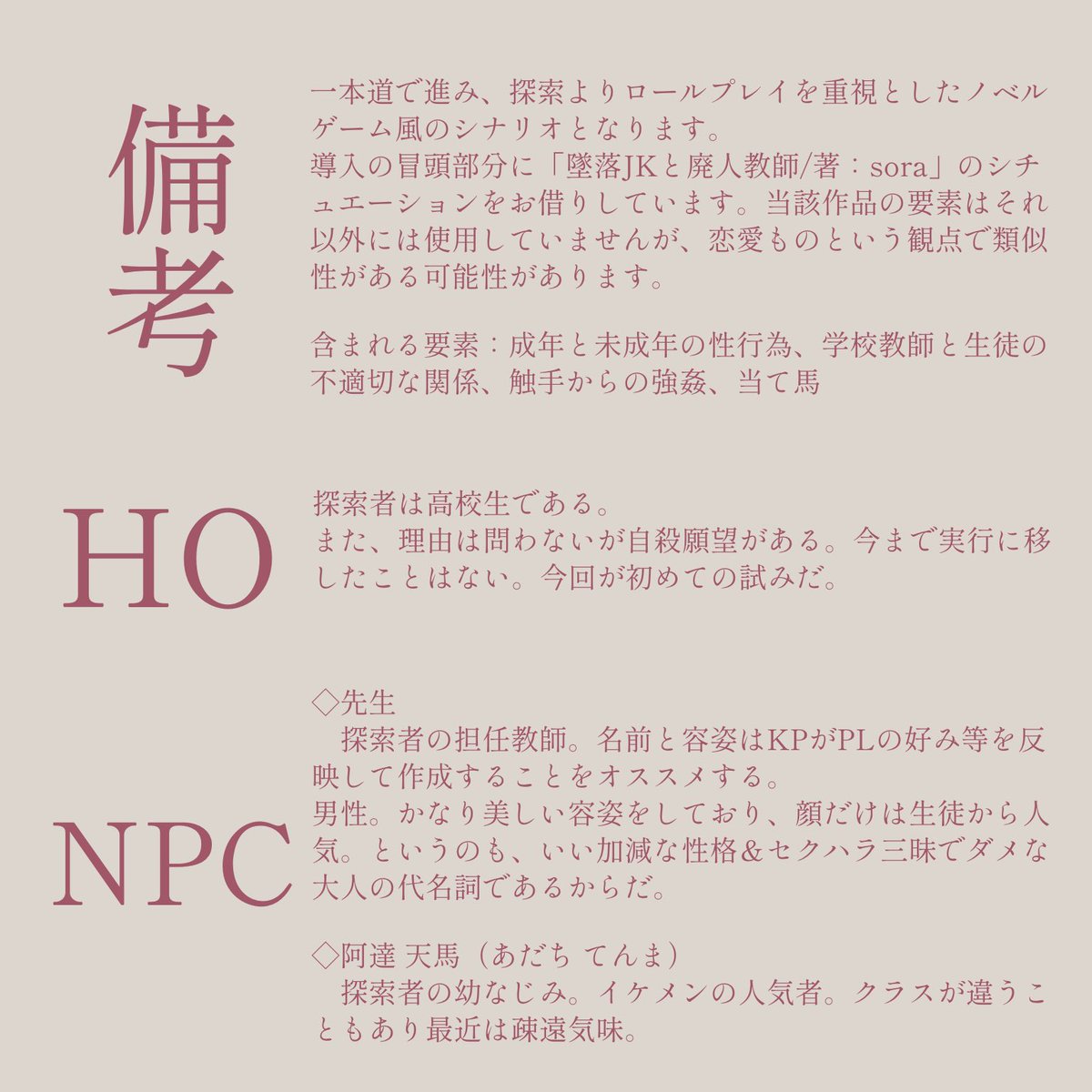 kei_trpg0313's tweet photo. ┈┈┈┈┈⟡

CoC6th︎︎
【春を躙る】

先生×生徒 R18タイマンシナリオ

┈┈┈┈┈⟡

COMIC CITY SPARK 21 Roll of Cthulhu
スペース【西1ホール シ50ab】
サークル名【ニコニコトルコタコ】
︎︎にて無料配布予定

⚠️本シナリオを受取りの際は必ず【年齢確認ができるもの】をご提示ください。 https://t.co/ue3A1h00LG