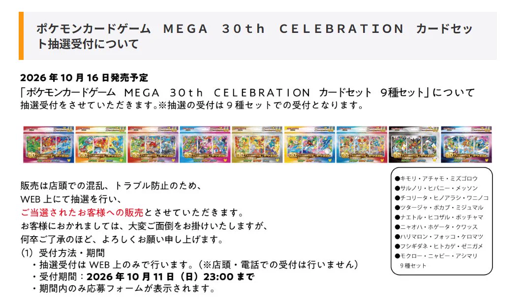 ポケモンカード抽選予約速報 on X: 