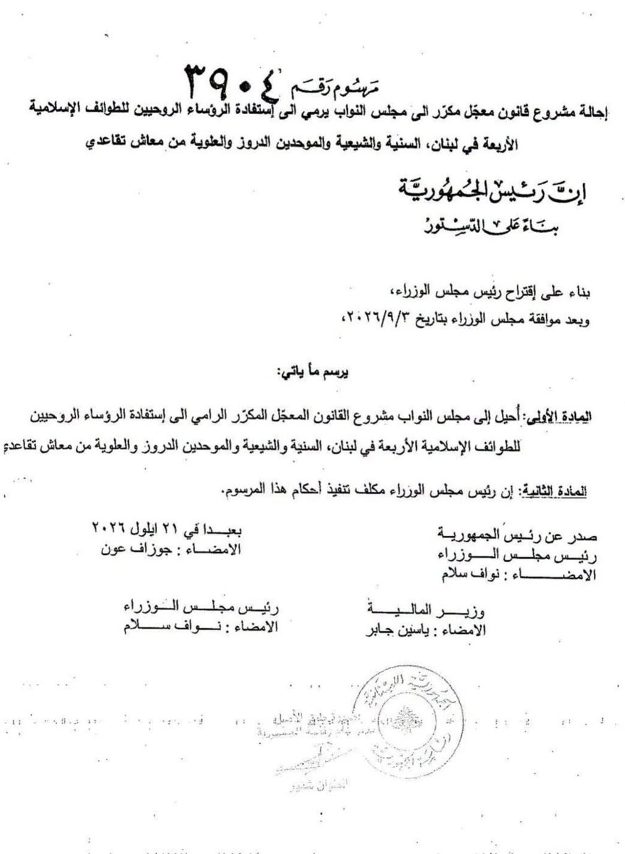 ONashabe's tweet photo. في عهد جوزاف عون ونواف سلام لا كهرباء لا إصلاحات لا اعادة الاموال للمودعين لا محاربة الفساد ولا محاسبة المسؤولين عن انفجار المرفأ …
لكن يريدون دفع معاشات تقاعدية لرؤساء الطوائف بينما معظم المواطنين بدون معاشات تقاعدية. https://t.co/pzN2LYSqk9