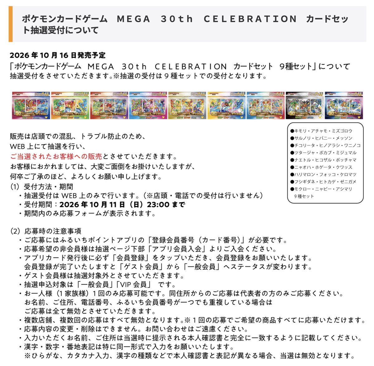 pokecachan's tweet photo. 【ポケカ30th 抽選販売】
古本市場(ふるいち)より『30th CELEBRATION カードセット』抽選が開始💡混むのでいいね保存推奨

📅抽選期間：10/11(日)23:00まで
🎯当選発表：10/14 23時頃

✅予約抽選ページはこちら
https://t.co/QVBNyt9I3G

▼参考：他の情報まとめ
https://t.co/xnDouxNB0N https://t.co/aiAfMuU3e5