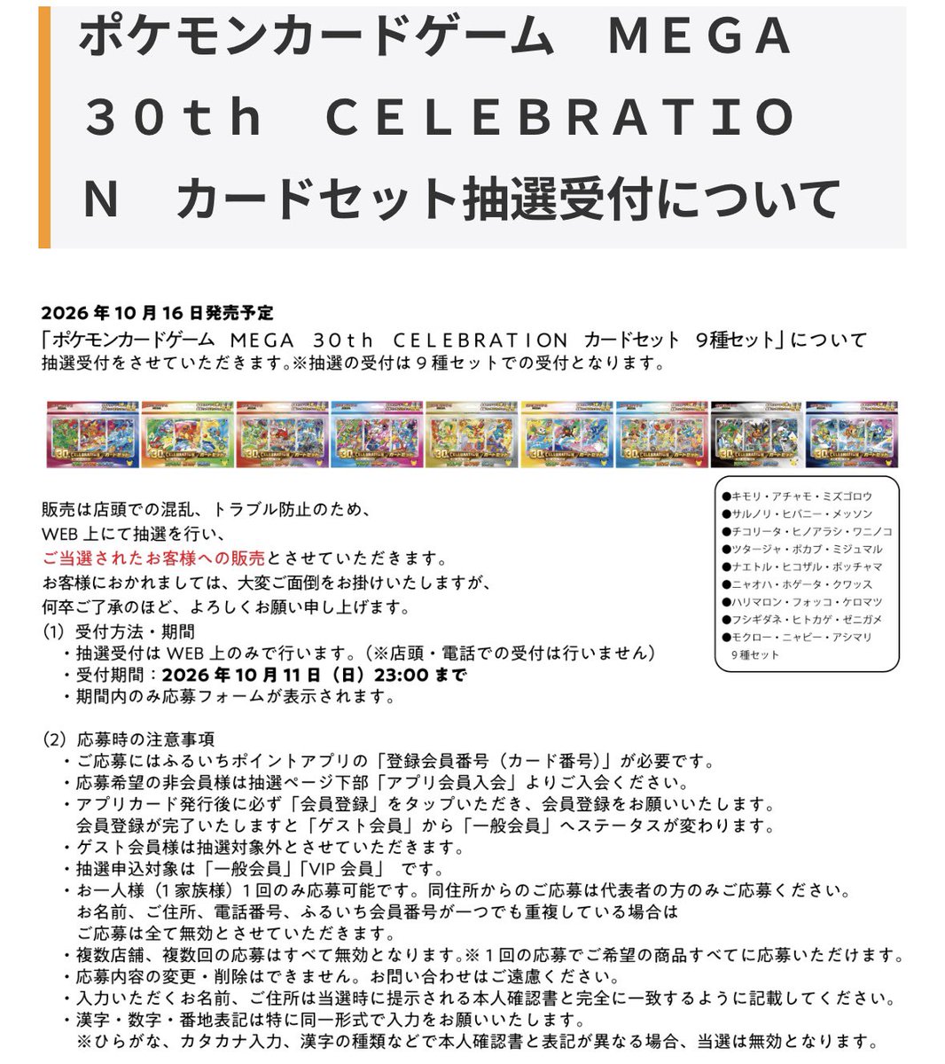 PokeGetInfoMain's tweet photo. 【ポケカ30th 抽選販売】
ふるいち(古本市場)にて「30th CELEBRATION カードセット」の抽選販売受付開始

📅受付期間
10月11日(日)23時00分まで

🎯当選発表
10月14日(水)23時頃

🛒購入期間
10月16日(金)～10月18日(日)

✅予約抽選ページ
https://t.co/gIWLwZIlxb

30th CELEBRATION カードセット 抽選予約まとめ
https://t.co/5LipJlr86I