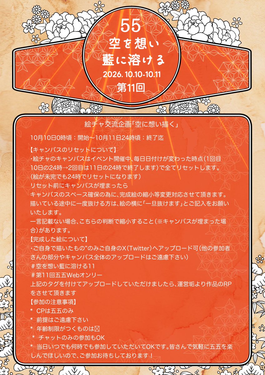 55webonly's tweet photo. 絵茶交流企画『空に想い描く』
開始10/10 0時
最終10/11 24時
開始当日リンク先をエックスにて投稿します。観覧のみの方もお気軽にご参加ください！

#空を想い藍に溶ける11
#第11回五五Webオンリー https://t.co/s0A4IYwmg2