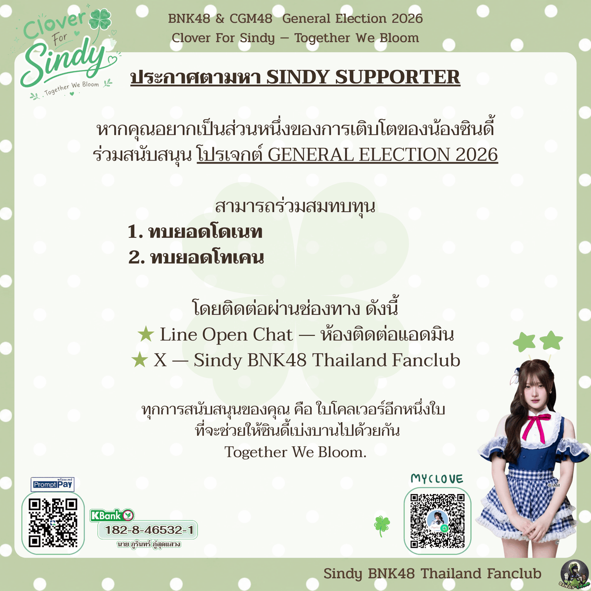 SindyBnk48_THFC tweet picture