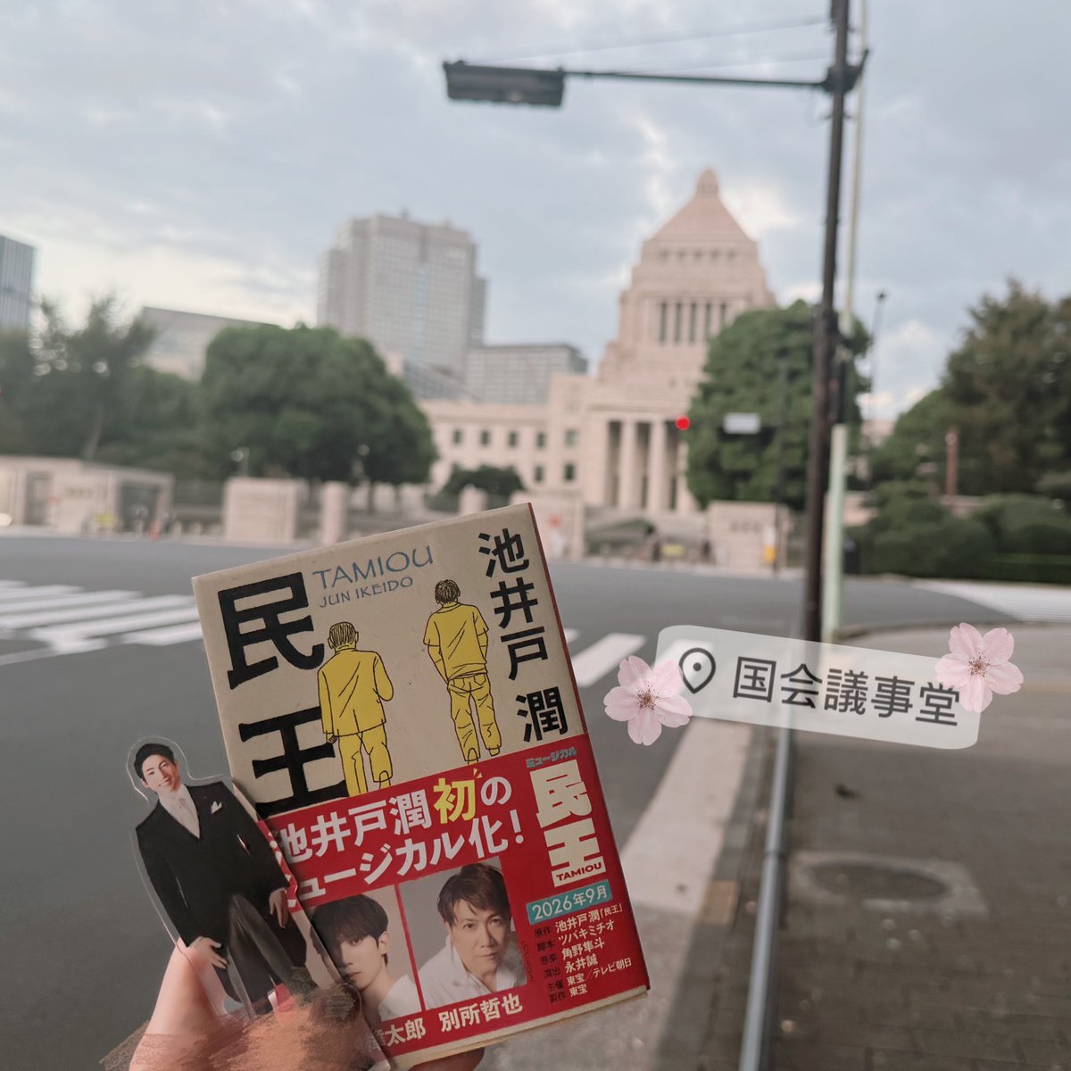 egghasami's tweet photo. #ミュージカル民王 東京🏛👦🏻🔄👨🏻
いや〜楽しかったに尽きる！脚演のコメディセンスのやりすぎてもない絶妙な塩梅が好きで、そこに役者陣が毎回スパイスを効かせてて安定と破壊でずっと楽しかった🥳 そして、有澤さんの優しさをたくさん受け取らせてもらったな。地方も応援して参るところありです😉‼️ https://t.co/FRKWcGwhxq