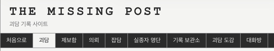 hienspam111's tweet photo. 나 요즘 이 사이트에 푹빠져잇음 거의 30분에 한번씩 들어가는듯
무슨사이트냐면: 약간 SCP재단+나폴리탄웹게임느낌?
한국인 분이 만드셧고 원래도 이런 약호러 좋아해서 너무재밌게하고있음 https://t.co/i0LHNMYUqB
