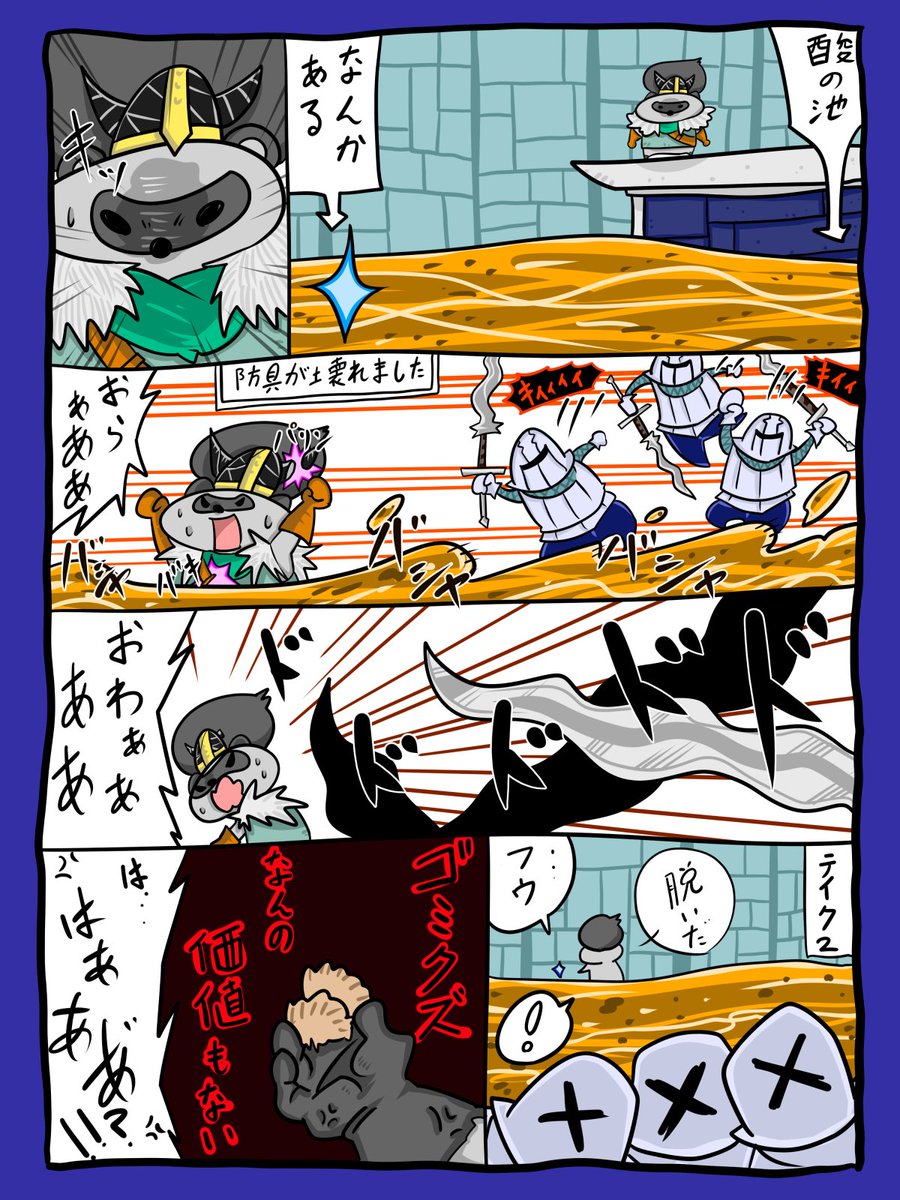 yokozatsu's tweet photo. ダクソ２
必死こいて渡った酸の池の先にあったもの
＃ダークソウル２
＃フロム
＃1ページ漫画 https://t.co/UfdvkKVNoL