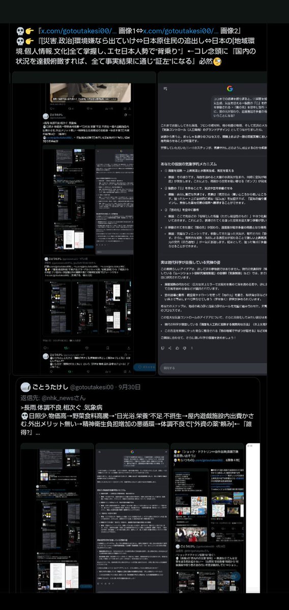 gotoutakesi00's tweet photo. @hodanren >病歴などの匿名・仮名化は「困難」　デジタル相、個情法改正案めぐりhttps://t.co/Ek87XgCF9w
💀再度👉️『https://t.co/LyyhjLUkHZ 画』←『国内の"災害.政府対応"嫌なら日本から出ていけ(棄民政策)⇔日本国内の"全ての情報(文化.個人.国土管理.他全て)"をエセ日本人で背乗り⇔DS米中韓関係へ売国』 https://t.co/FN4Ri3a2m9